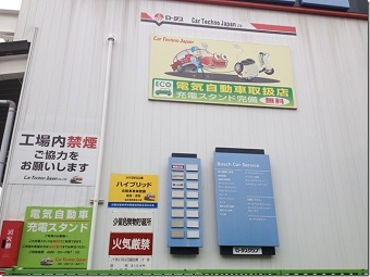 Car Techno Japan Assist株式会社 (カーテクノジャパンアシスト)